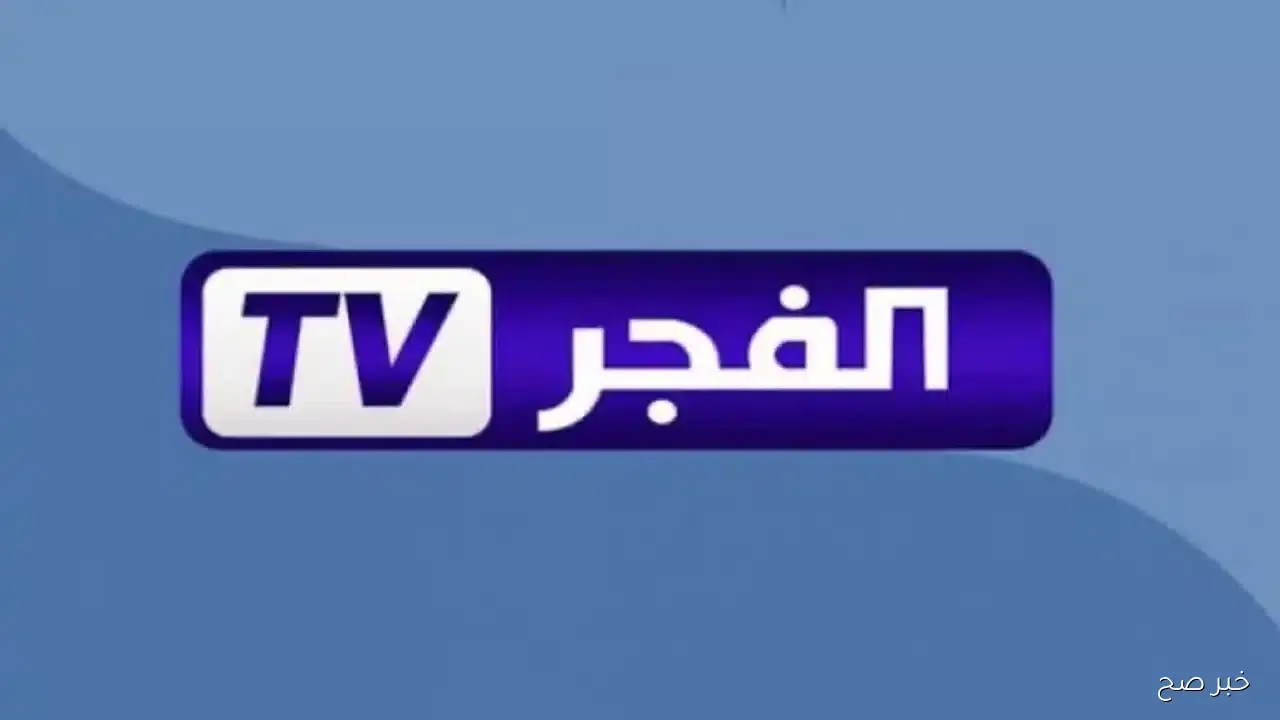 “بجودة FULL HD” تردد قناة الفجر الجزائرية 2025 الناقلة للموسم السابع من قيامة عثمان مجاناً