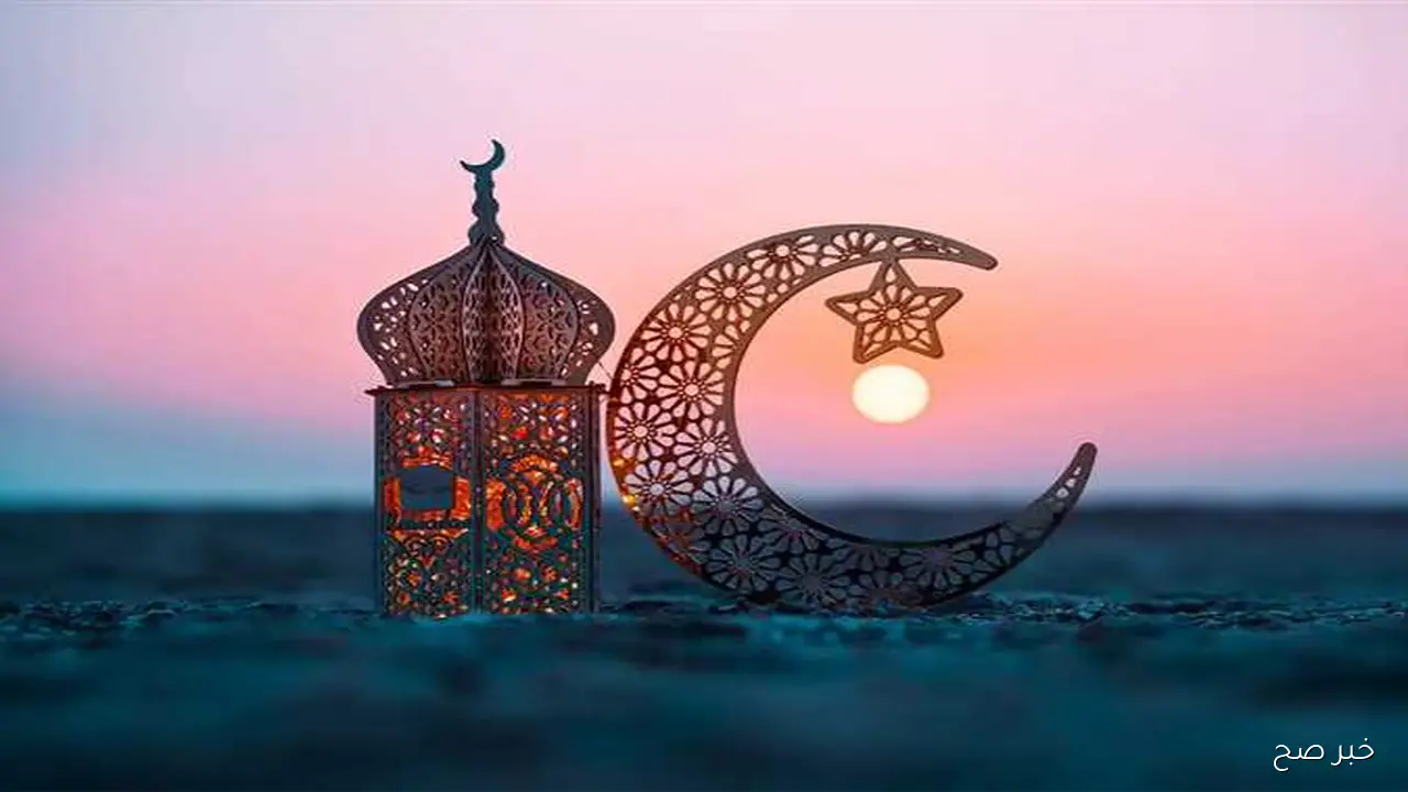 بعد 93 يوم .. موعد شهر رمضان 2026 في مصر وفقًا للحسابات الفلكية
