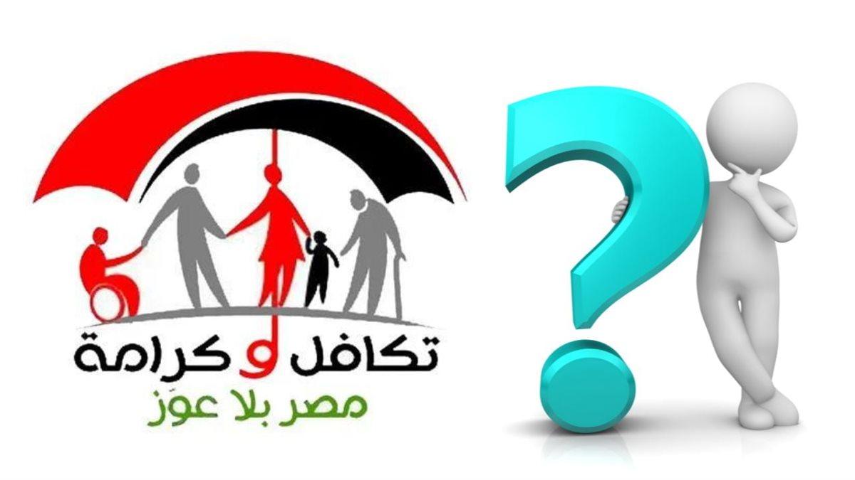 “رسميًا”.. موعد صرف معاش تكافل وكرامة لشهر نوفمبر 2025 وأبرز شروط استحقاق الدعم