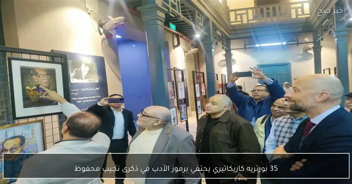 35 بورتريه كاريكاتيري يحتفي برموز الأدب في ذكرى نجيب محفوظ