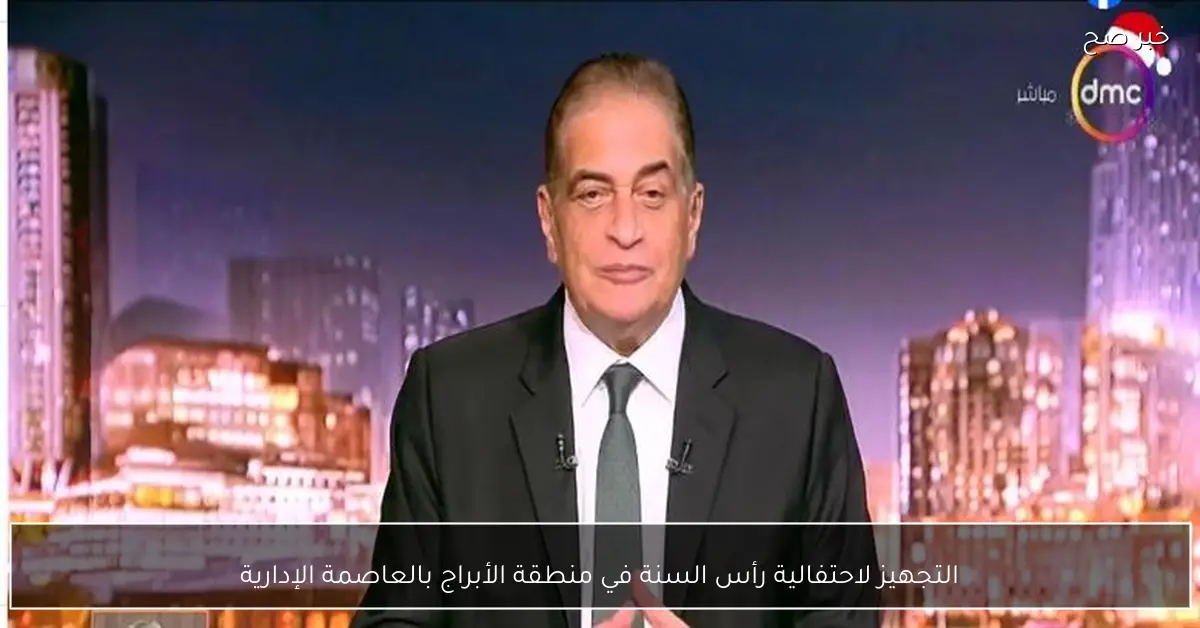 التجهيز لاحتفالية رأس السنة في منطقة الأبراج بالعاصمة الإدارية