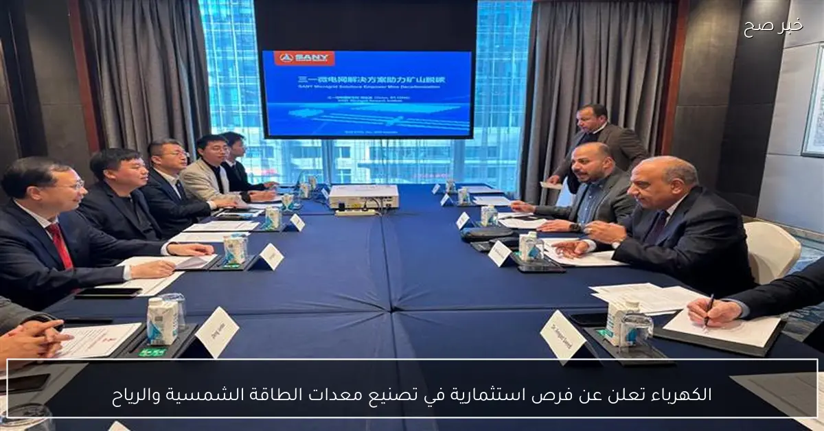 الكهرباء تعلن عن فرص استثمارية في تصنيع معدات الطاقة الشمسية والرياح