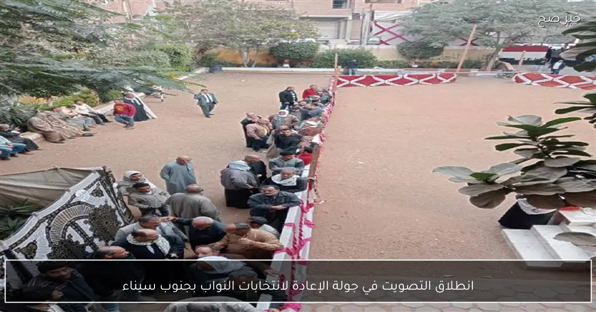 انطلاق التصويت في جولة الإعادة لانتخابات النواب بجنوب سيناء