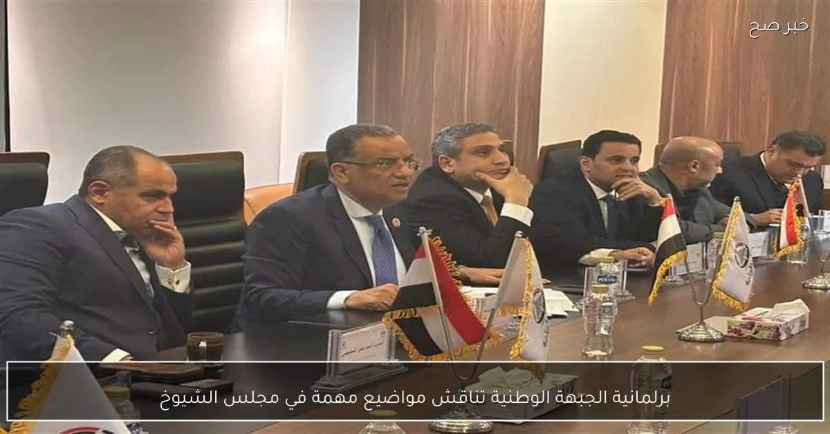 برلمانية الجبهة الوطنية تناقش مواضيع مهمة في مجلس الشيوخ