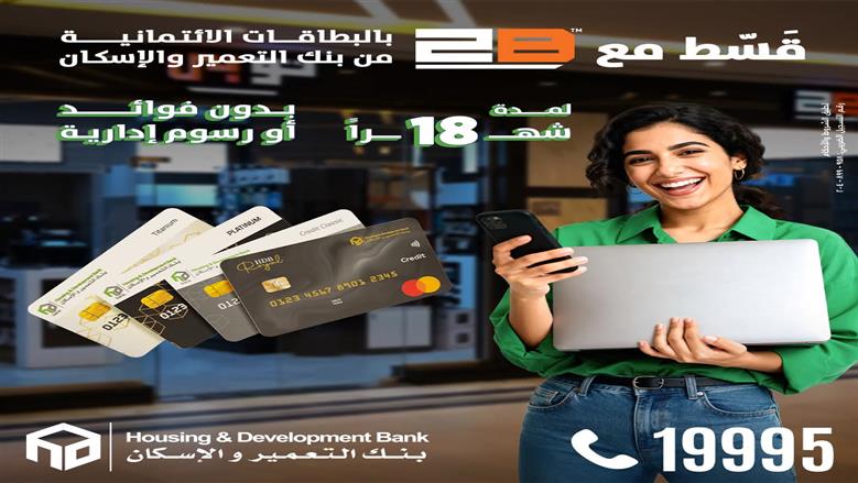 بنك التعمير والإسكان