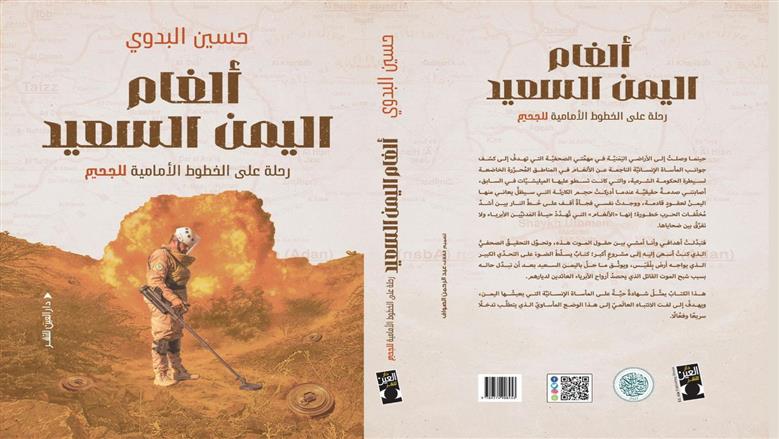 كتاب حسين البدوي