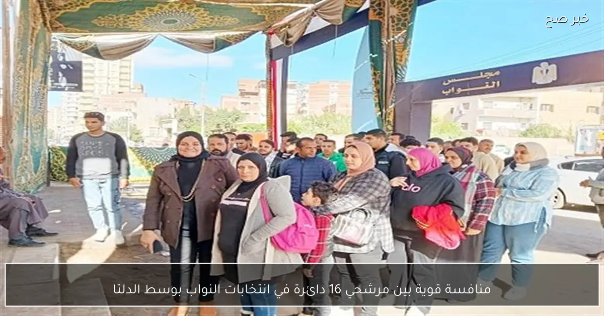 منافسة قوية بين مرشحي 16 دائرة في انتخابات النواب بوسط الدلتا