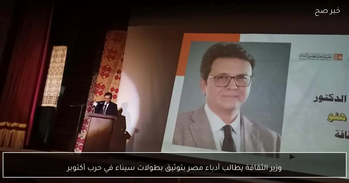 وزير الثقافة يطالب أدباء مصر بتوثيق بطولات سيناء في حرب أكتوبر