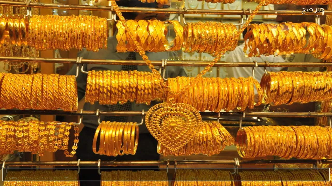 صعود ام هبوط .. سعر جرام الذهب عيار 21 الان مصر والسعودية والعراق والامارات