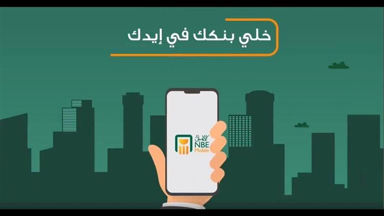 تطبيق البنك الأهلي