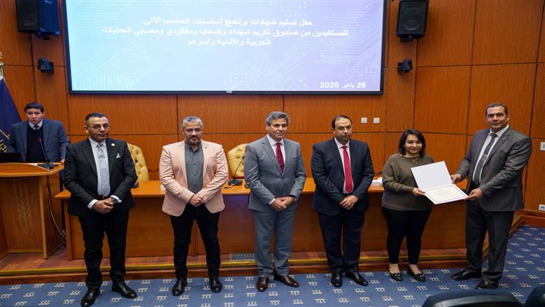 وزارة الاتصالات وتكنولوجيا المعلومات تكرم خريجي المرحلة الأولى من برنامج المهارات الرقمية لأسر الشهداء والمصابين