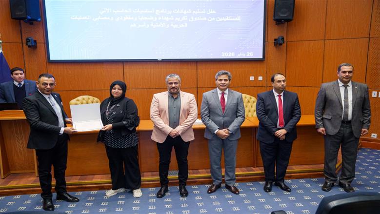 وزارة الاتصالات وتكنولوجيا المعلومات تكرم خريجي المرحلة الأولى من برنامج المهارات الرقمية لأسر الشهداء والمصابين