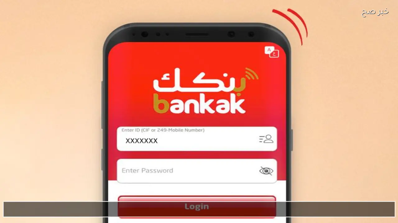 مباشر اونلاين .. طريقة فتح حساب بنك الخرطوم بالرقم الوطني 2026 لكل المقيمين والمغتربين