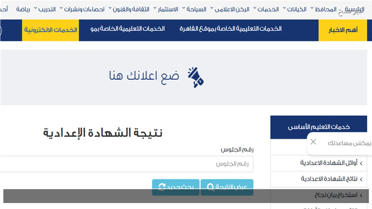 رابط النتيجة الشهادة الاعدادية 2026 .. نتيجة الصف الثالث الاعدادي برقم الجلوس 2026 فور اعتمادها