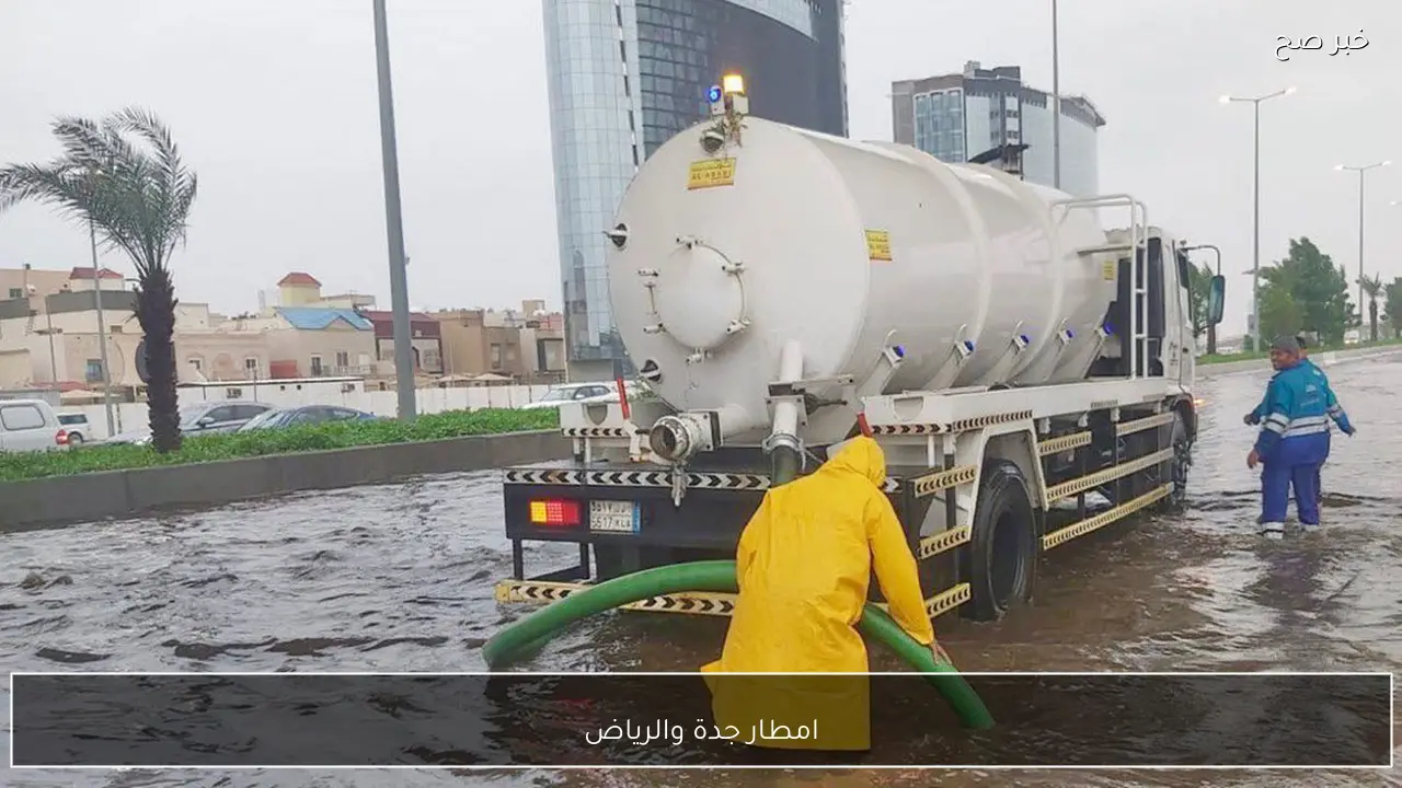 امطار جدة والرياض.. توقعات الطقس لهذا الأسبوع وتحذيرات الأرصاد