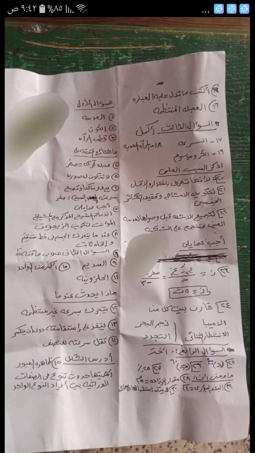 اجابات علوم القاهرة