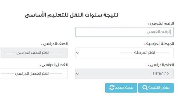 رابط eduserv.cairo.gov.eg نتيجة الصف الرابع الابتدائي والخامس والسادس الترم الأول 2026 بمحافظة القاهرة