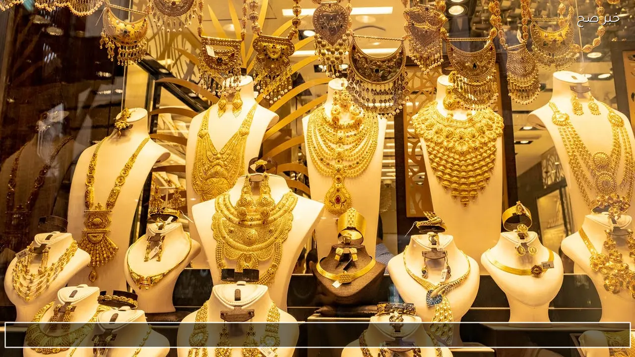 بكم الان سعر مثقال الذهب اليوم في العراق عيار 21 واسعار السبائك في الأسواق؟