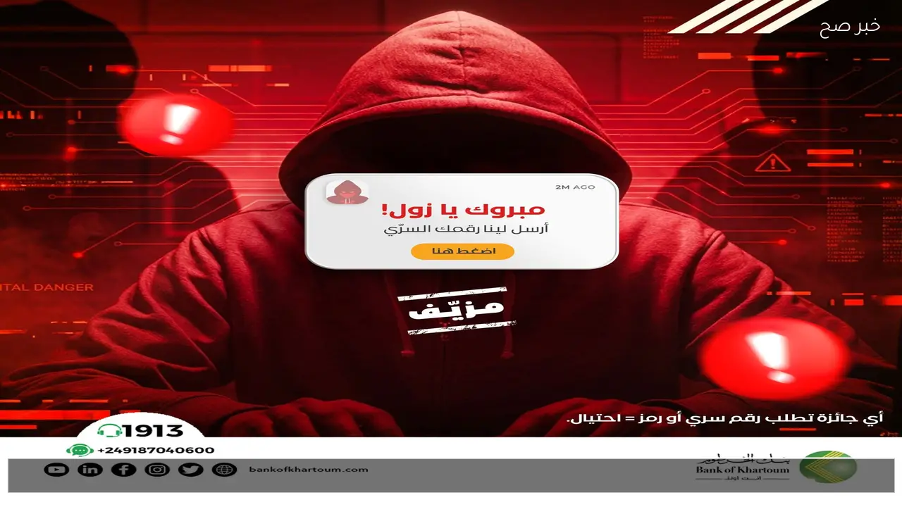 عبر بنكك Online .. طريقة فتح حساب بنك الخرطوم بالرقم الوطني 2026 عبر الهاتف