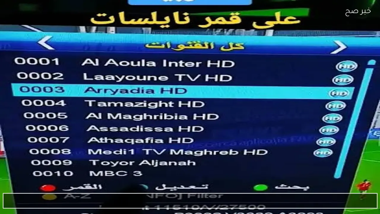 طريقة استقبال تردد قناة المغربية الرياضية 3 TNT على النايل سات 2026 لمتابعة نهائي افريقيا