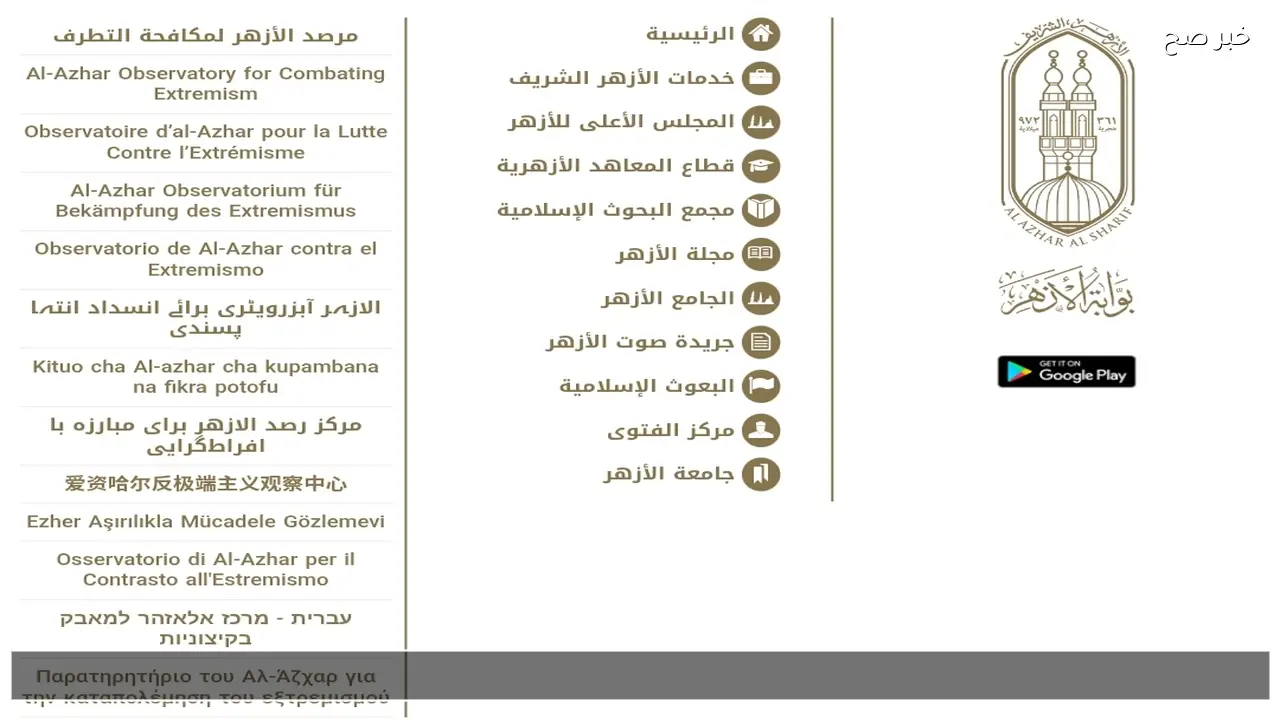 لينك بوابة الأزهر الشريف برقم الجلوس الشهادة الابتدائية والإعدادية الأزهرية 2026 نتيجة 6 ابتدائي و3 اعدادي