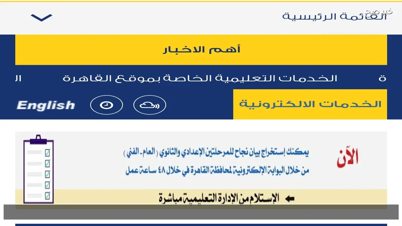 موقع نتيجة الشهادة الإعدادية محافظة القاهرة بالاسم 3 اعدادي عبر بوابة التعليم الأساسي