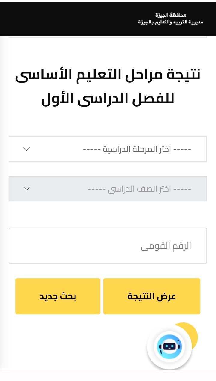 نتيجتك ظهرت الآن! نتيجة الصف الثاني الإعدادي 2026 الترم الأول في الجيزة برقم الجلوس