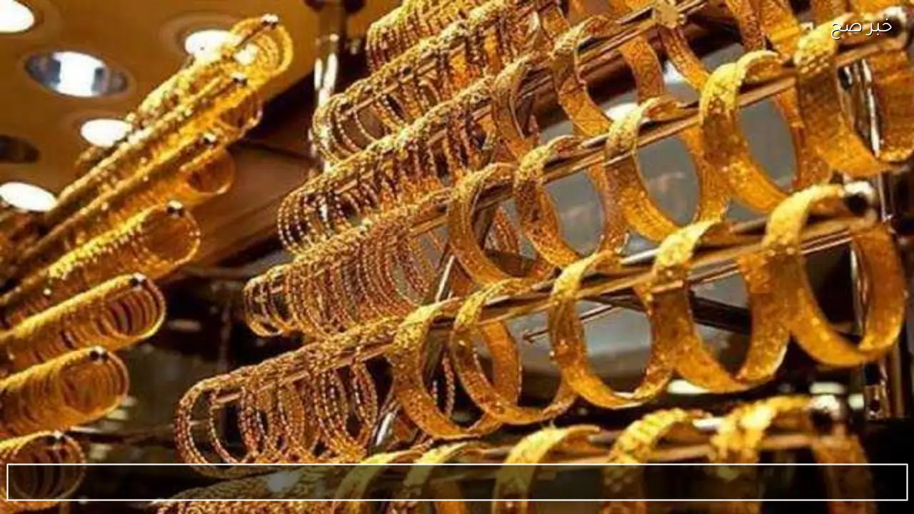 قفزة مفاجئة .. اسعار الذهب اليوم 20 يناير 2026 عيار 21 و24 و18 والجنيه الذهب