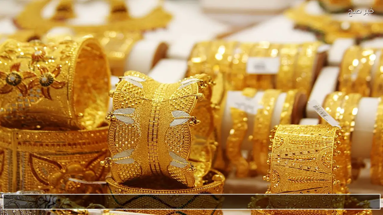 بكم مثقال 21 ؟ .. سعر الذهب اليوم في السعودية بدون المصنعية في أسواق الصاغة