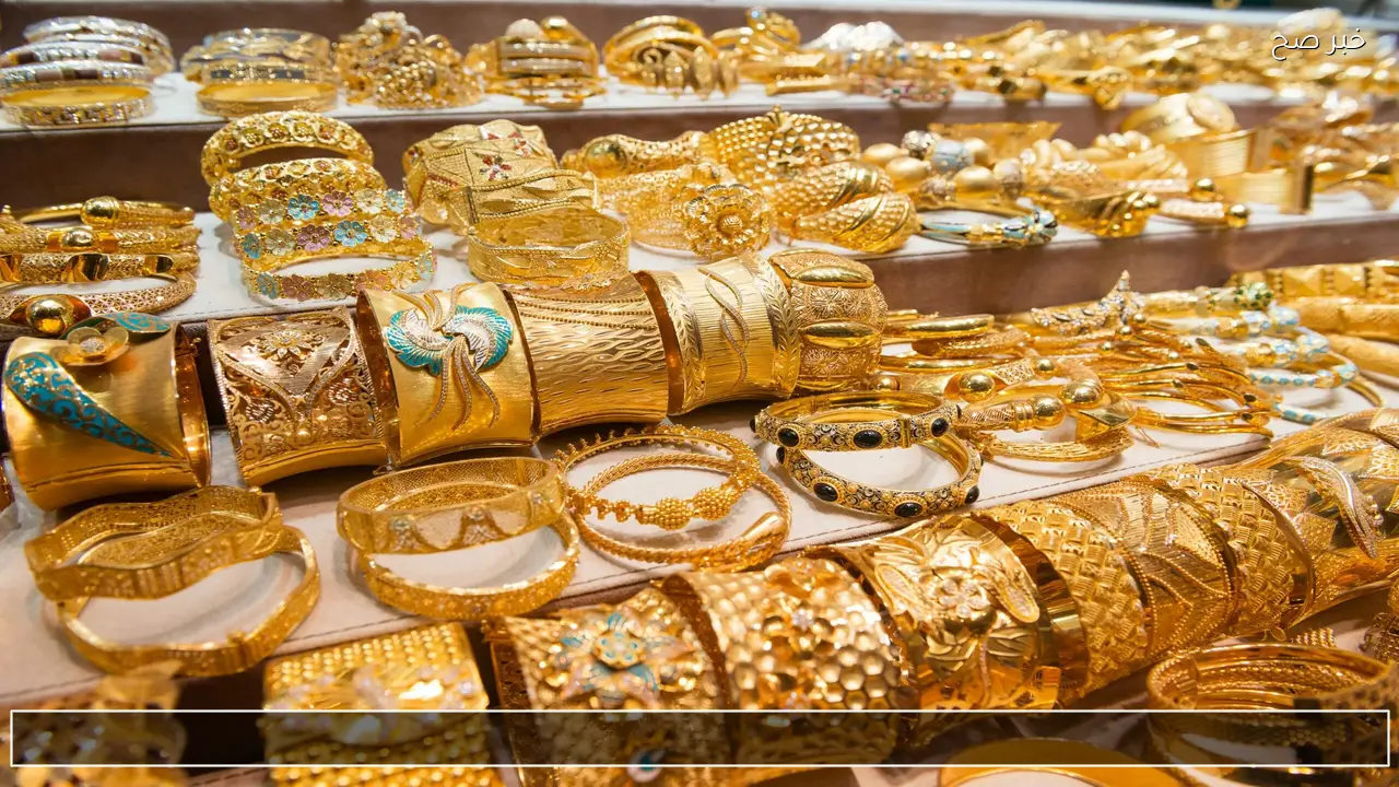 بكم الجنيه الان .. سعر الذهب اليوم بيع بدون مصنعية بعد الارتفاع الأخير
