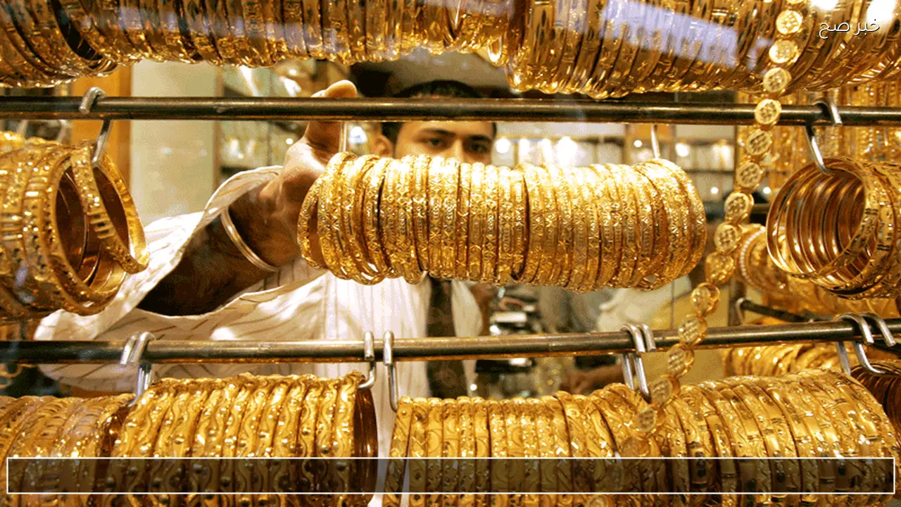 صعود مفاجئ .. سعر الذهب اليوم عيار 21 الآن بيع وشراء بكم الجنيه الذهب ؟