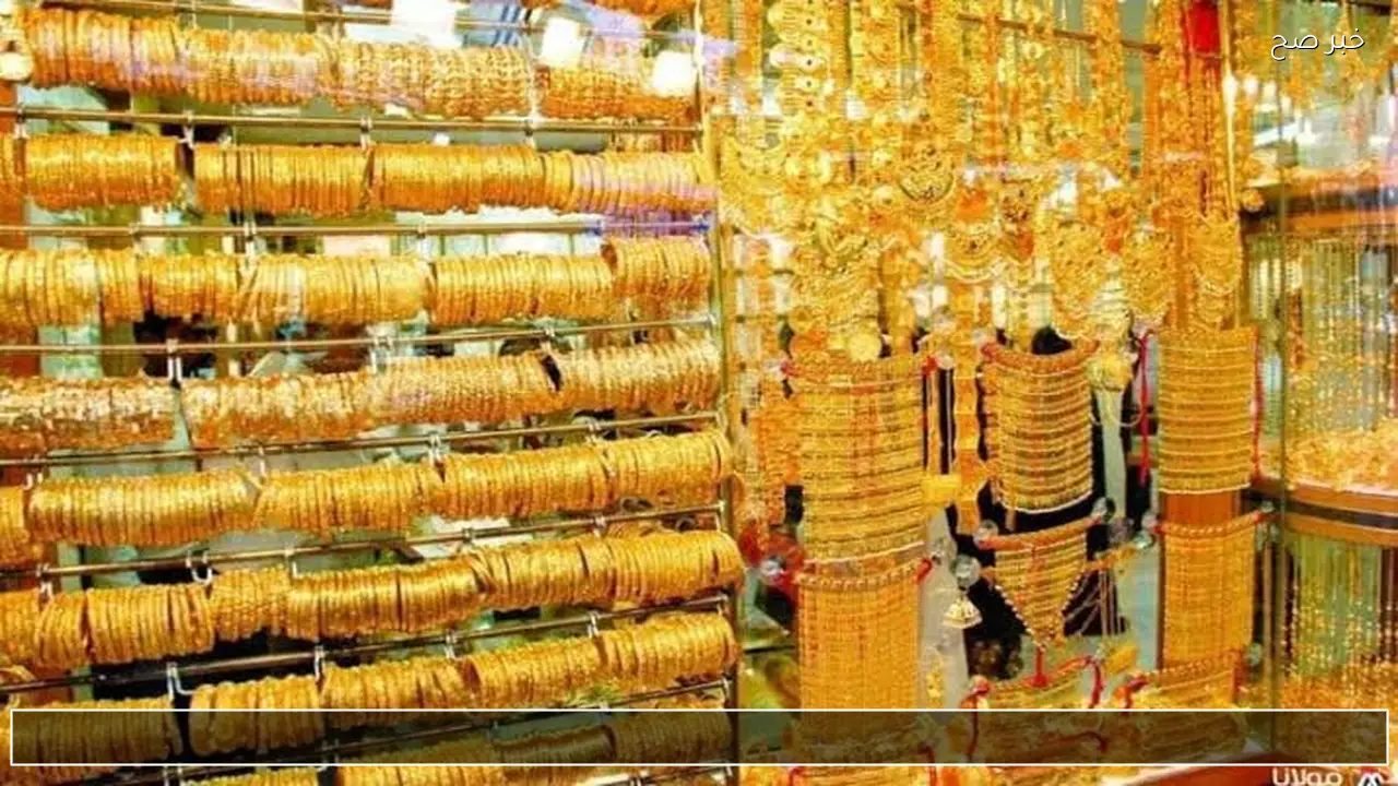 صعود جديد .. اسعار الذهب اليوم في الأسواق واخر تحديث لقائمة السبائك
