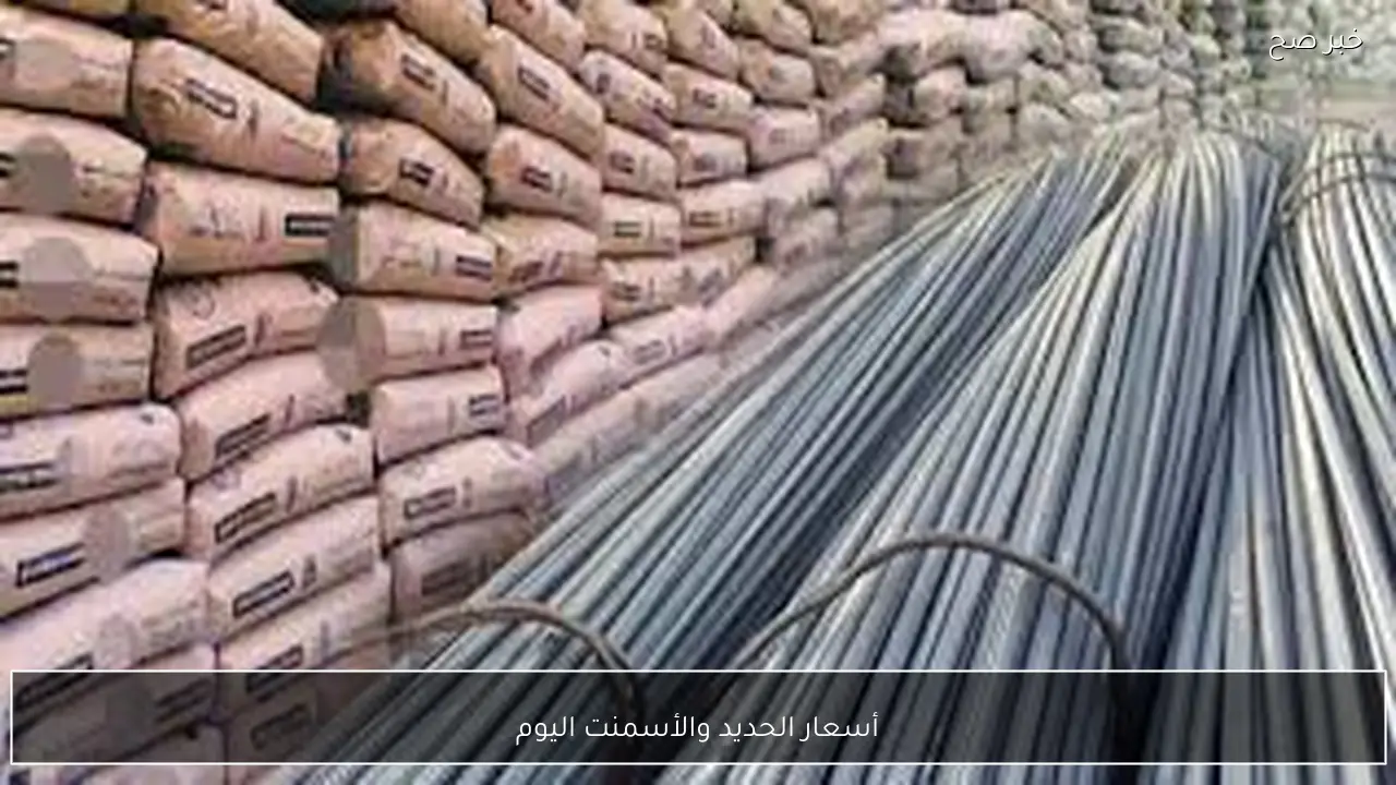 أسعار الحديد والأسمنت اليوم الخميس 22 يناير 2026 للمستهلك في مصر