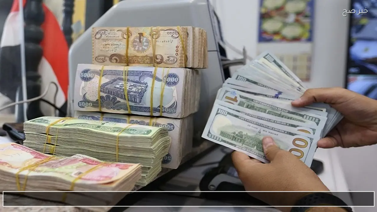 كم سعر الدولار اليوم في العراق 100 دولار وتوقعات اسعار الاخضر مقابل الدينار العراقي