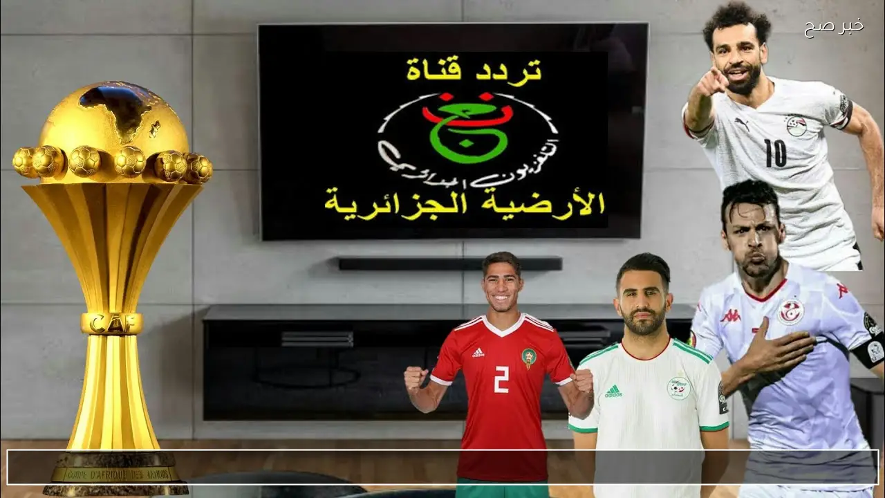 أقوى ترددات قناة الجزائرية الأرضية 2026 وكيفية ادخال شفرة قناة Programme National؟