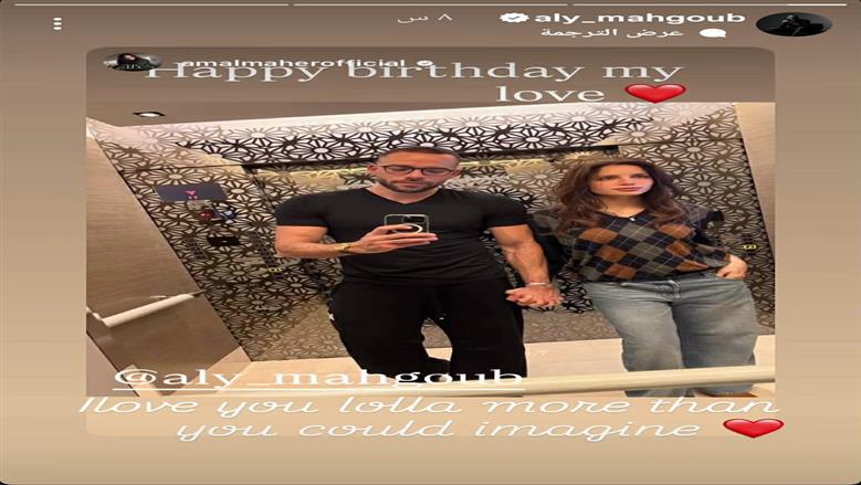 آمال ماهر تحتفل بعيد ميلاد زوجها