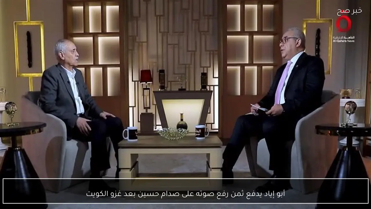 أبو إياد يدفع ثمن رفع صوته على صدام حسين بعد غزو الكويت