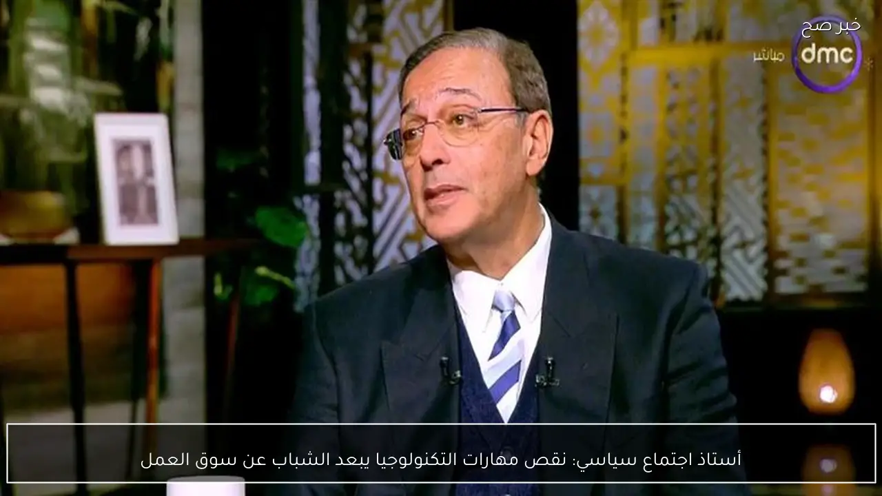 أستاذ اجتماع سياسي: نقص مهارات التكنولوجيا يبعد الشباب عن سوق العمل