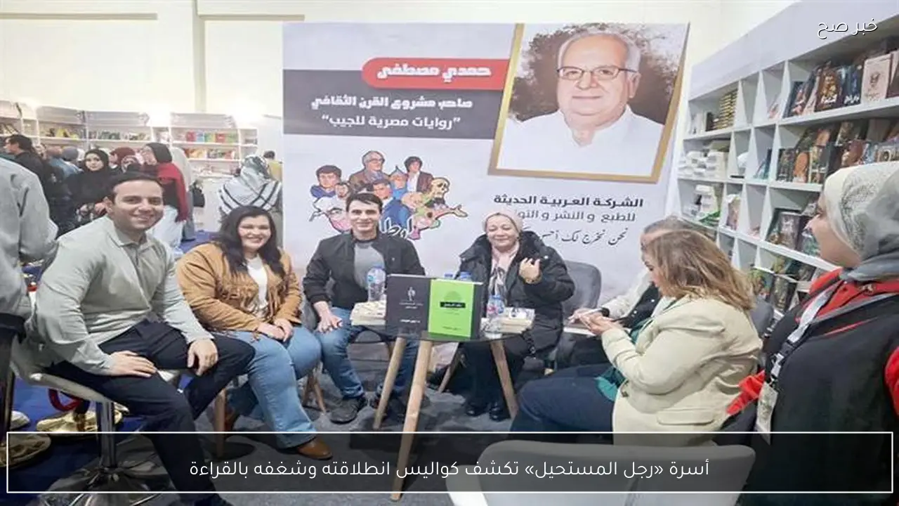 أسرة «رجل المستحيل» تكشف كواليس انطلاقته وشغفه بالقراءة