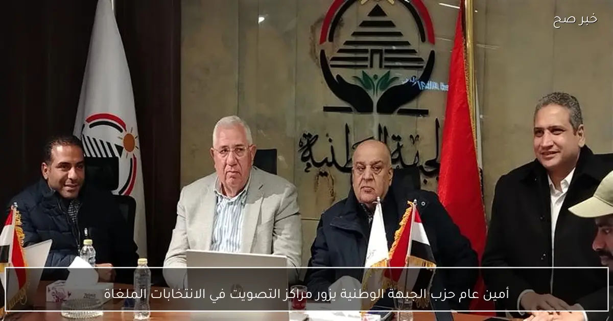 أمين عام حزب الجبهة الوطنية يزور مراكز التصويت في الانتخابات الملغاة