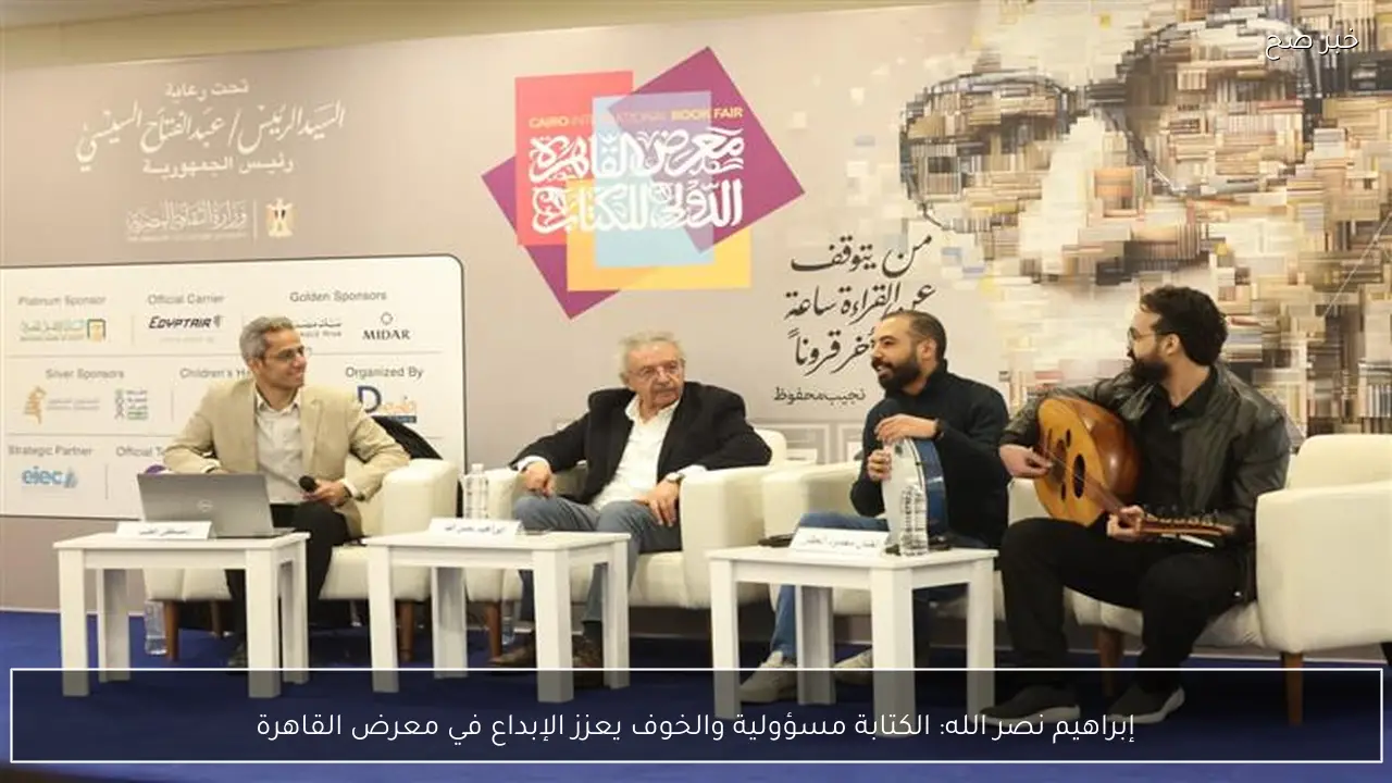 إبراهيم نصر الله: الكتابة مسؤولية والخوف يعزز الإبداع في معرض القاهرة