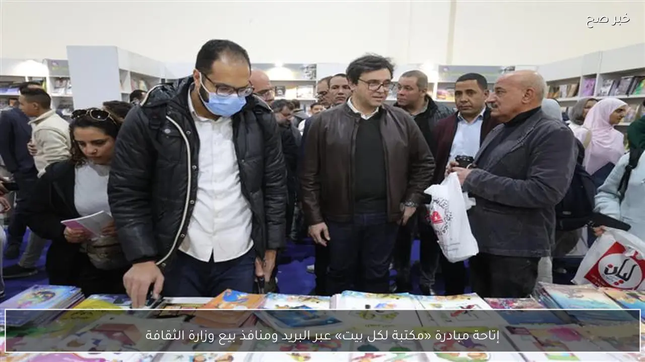 إتاحة مبادرة «مكتبة لكل بيت» عبر البريد ومنافذ بيع وزارة الثقافة