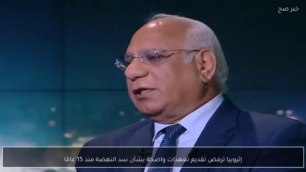 إثيوبيا ترفض تقديم تعهدات واضحة بشأن سد النهضة منذ 15 عامًا