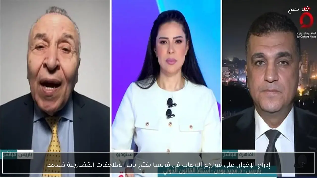 إدراج الإخوان على قوائم الإرهاب في فرنسا يفتح باب الملاحقات القضائية ضدهم