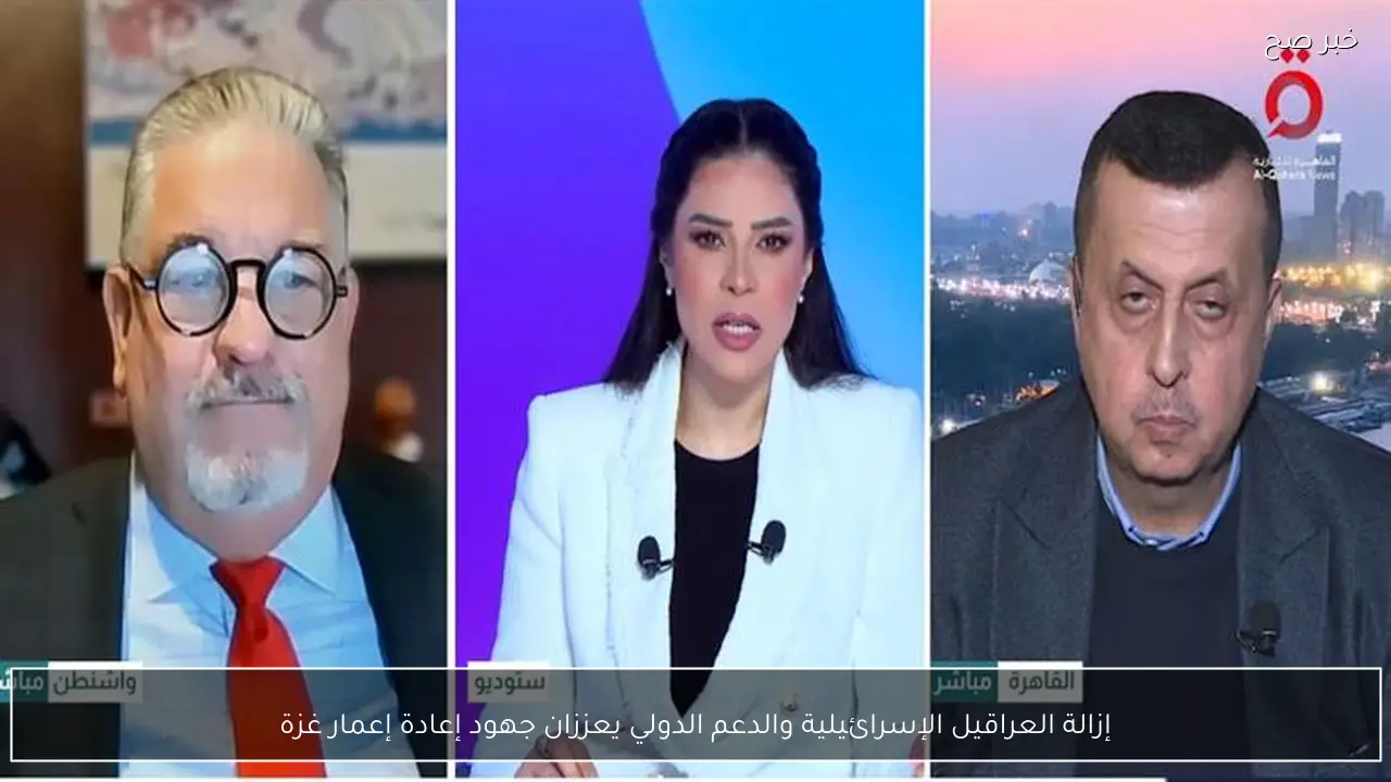 إزالة العراقيل الإسرائيلية والدعم الدولي يعززان جهود إعادة إعمار غزة