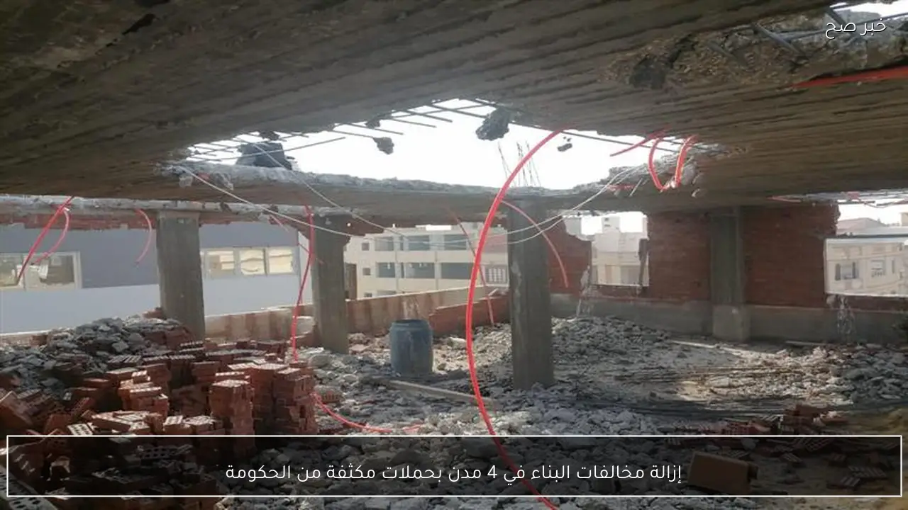 إزالة مخالفات البناء في 4 مدن بحملات مكثفة من الحكومة