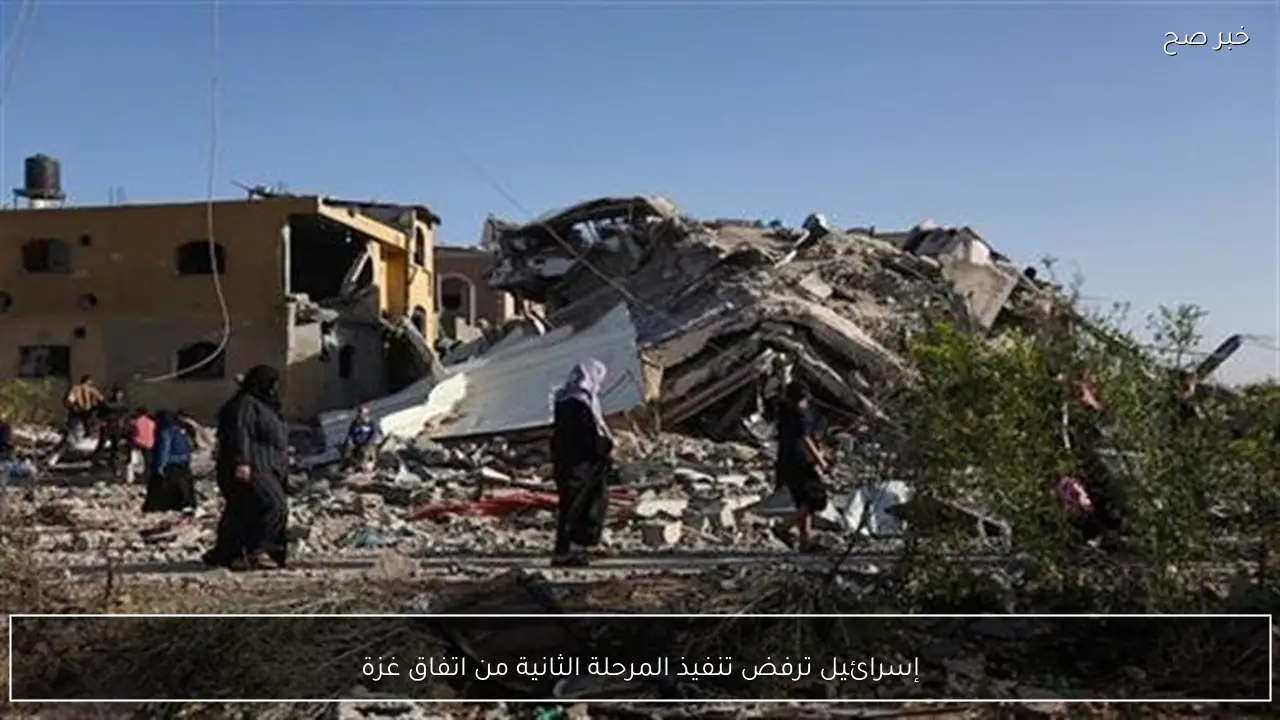 إسرائيل ترفض تنفيذ المرحلة الثانية من اتفاق غزة