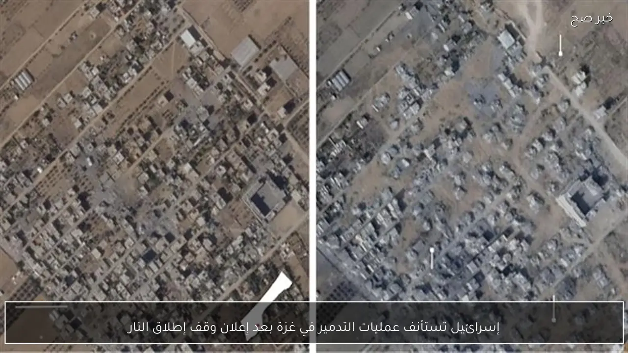 إسرائيل تستأنف عمليات التدمير في غزة بعد إعلان وقف إطلاق النار