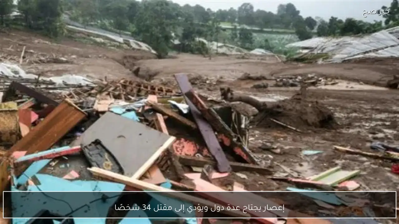إعصار يجتاح عدة دول ويؤدي إلى مقتل 34 شخصًا