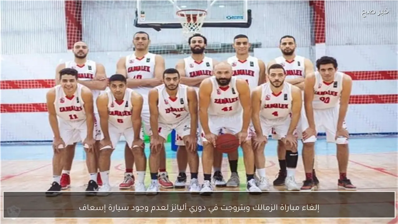 إلغاء مباراة الزمالك وبتروجت في دوري أليانز لعدم وجود سيارة إسعاف